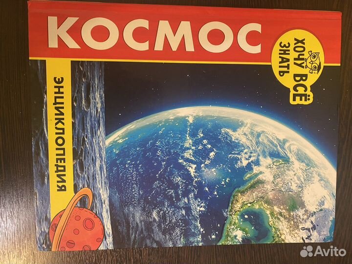 Энциклопедия космос