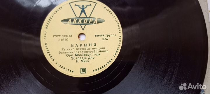 Пластинки для патефона.4 штуки.Редкие.10