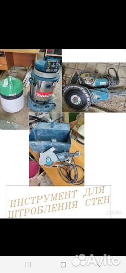 Аренда прокат штробореза и другого инструмента