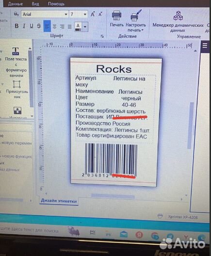 Печать этикеток для wildberries Ozon