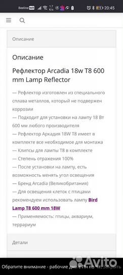 Рефлектор Arcadia 18w T8 600 mm