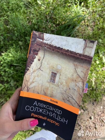 Раковый корпус