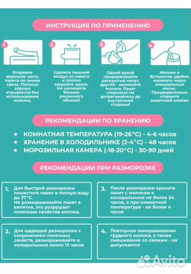 Пакеты для хранения грудного молока