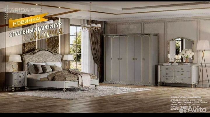 Спальня Мария