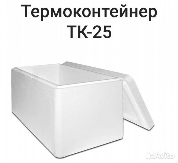 Термоконтейнер 