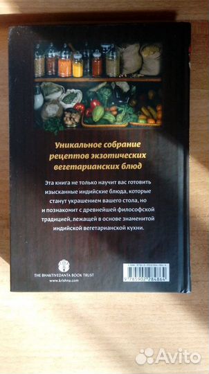 Ведическое кулинарное искусство