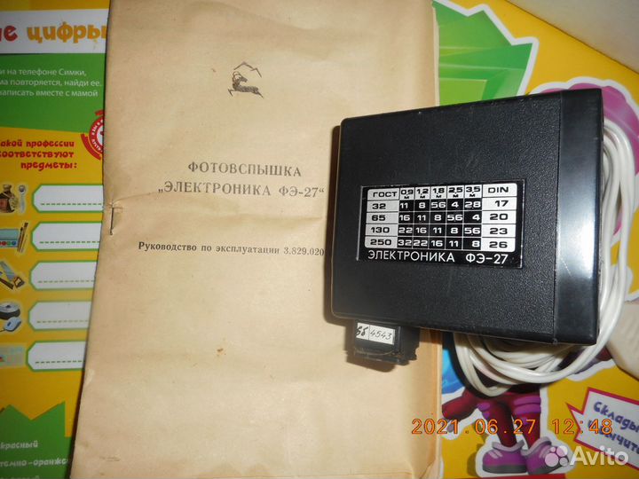 Фотовспышка 