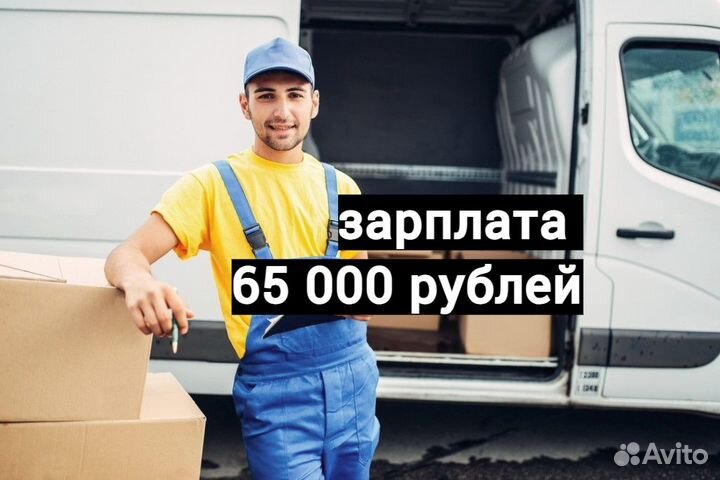 Грузчик экспедитор Оплата еженедельно