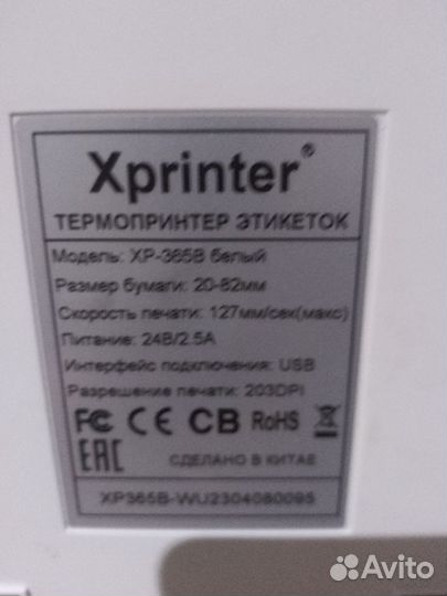 Термопринтер xprinter 365b полный комплект