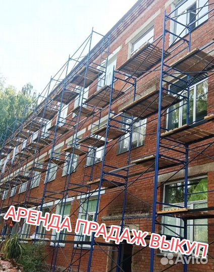 Аренда строительных лесов