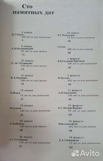 Художественный календарь. Сто памятных дат. 1989 г