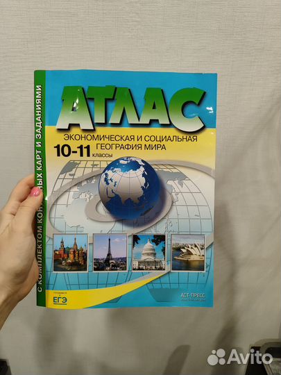 Атлас с комплектом контурных карт 10-11 класс