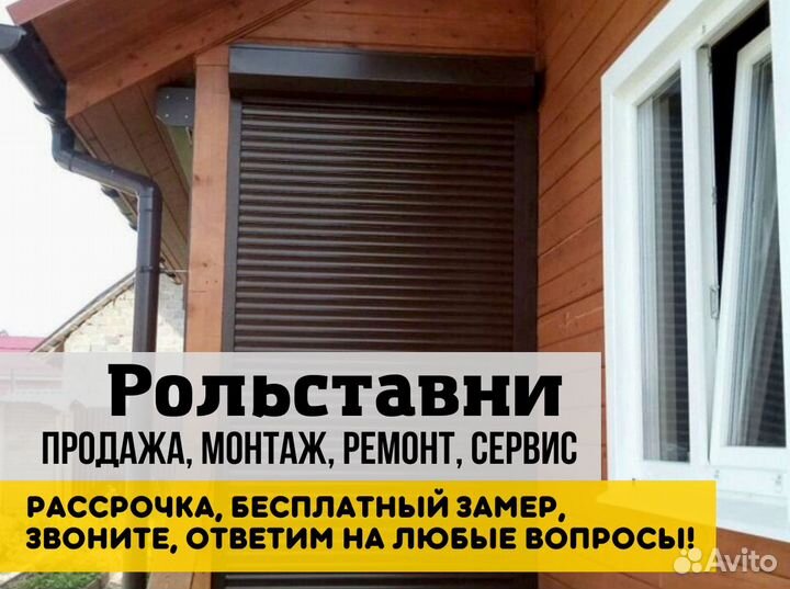Рольставни / Рольворота