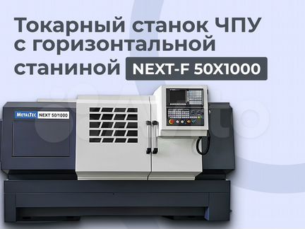 Токарный станок next-F 50x100