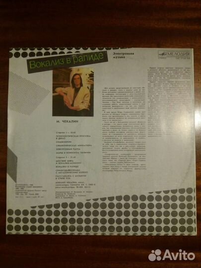 Виниловые пластинки Михаил Чекалин в отл. сост