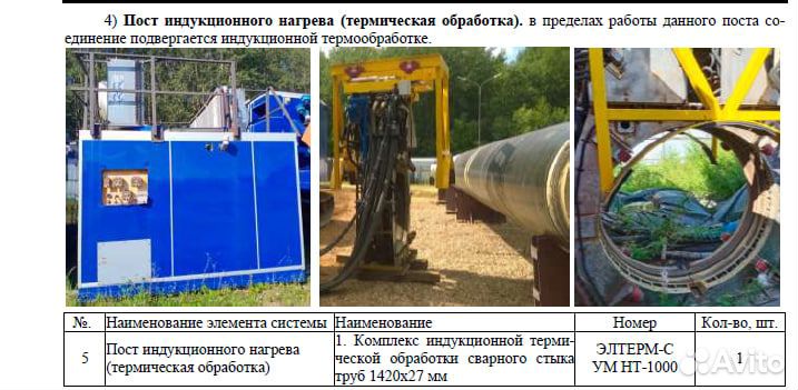 Универсальный комплекс оборудования для стыковой к