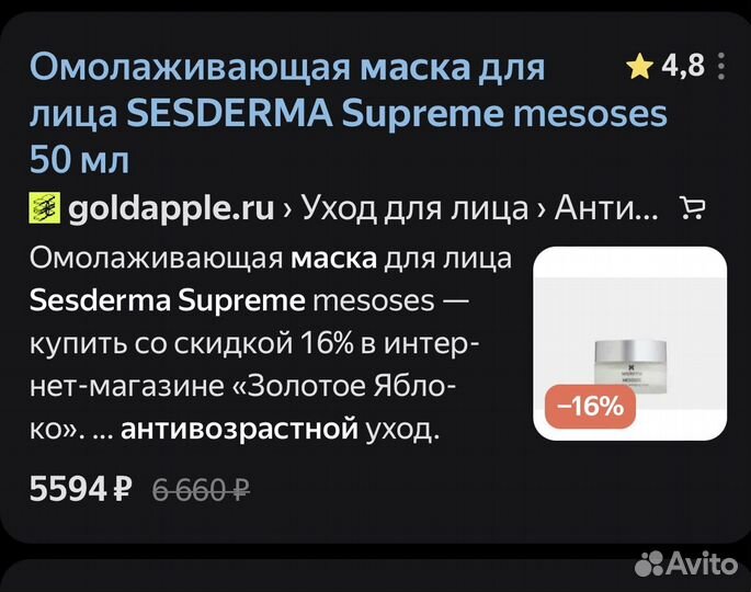 Sesderma mesoses маска
