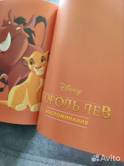 Король Лев. Графический роман