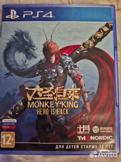 Диски на ps4 monkey king hero IS back