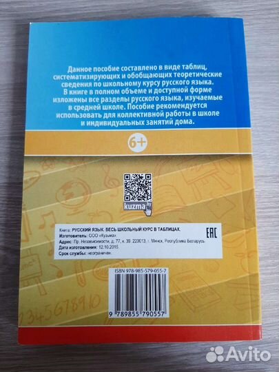 Русский язык Весь школьный курс в таблицах