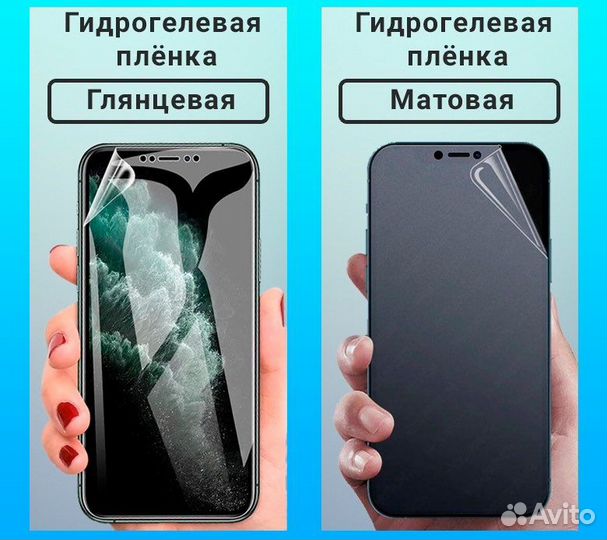 Гидрогелевая плёнка на любой смартфон