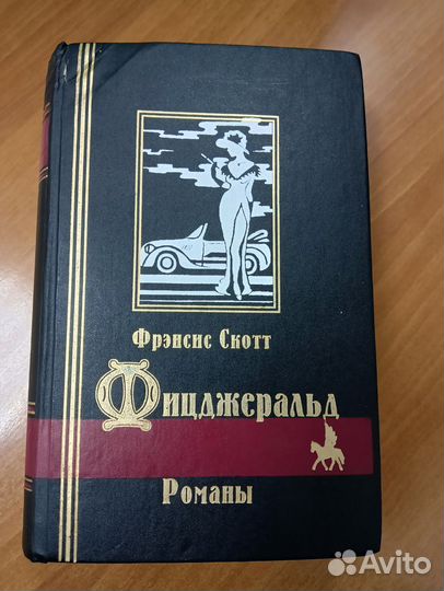 Великий Гэтсби