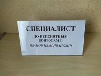 Треугольная табличка на стол из бумаги шаблон