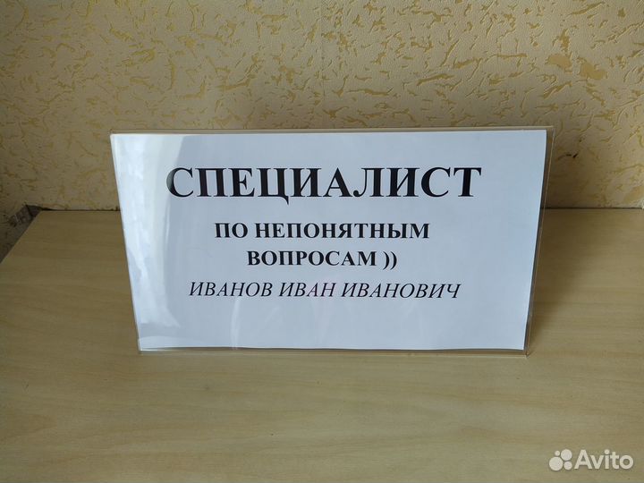Куверт, настольная табличка для совещаний