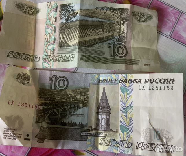 10 рублей бумажные 1997