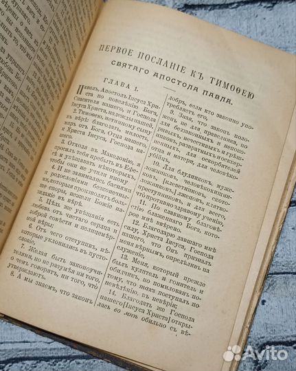 Старинная Книга Новый Завет 1910 года