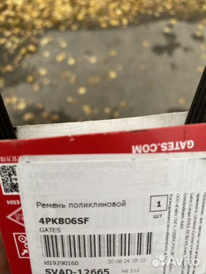Ремень приводной