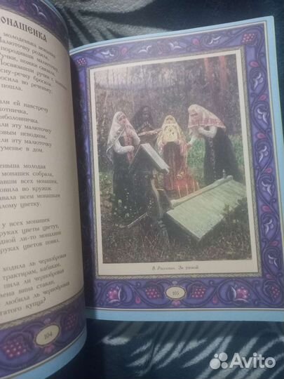 Русские народные сказки, легенды, предания 1999г