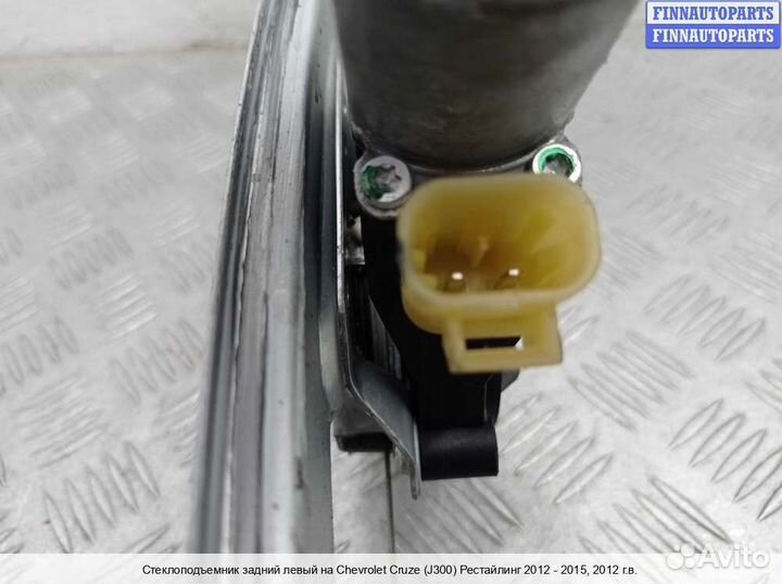 Стеклоподъемник зад/лево Chevrolet Cruze I (J300), 2012 1.8 Бензин