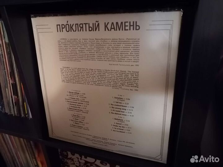 Виниловая пластинка Чолбон Проклятый камень