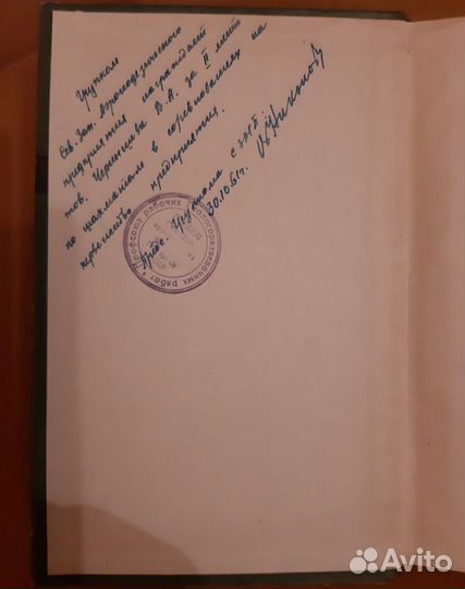 Книги с автографами и экслибрисами