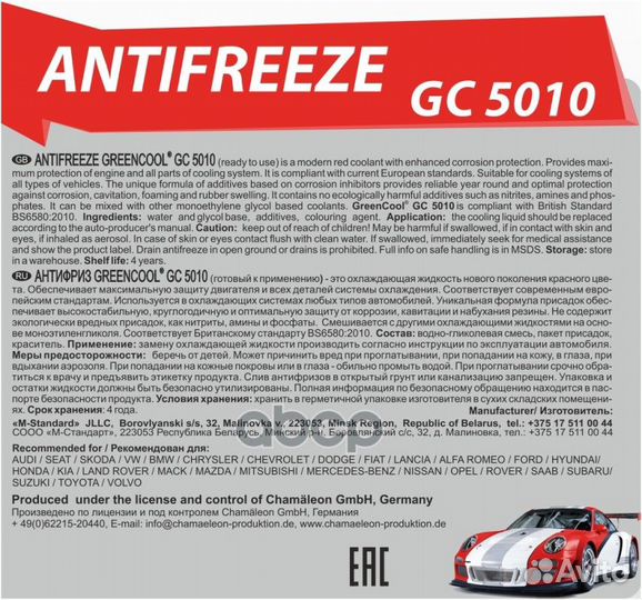 Антифриз GreenCool gс5010, 10 кг (красн.) 751821