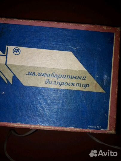 Диапроектор 