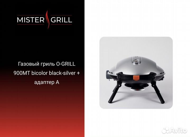 Газовый гриль O-grill 900MT bicolor black-silver