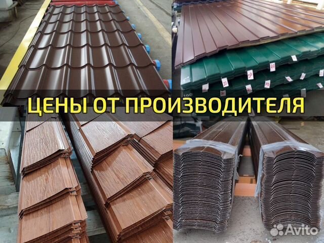 Металлочерепица/ профнастил/ профлист/ штакетник купить в Аксае ...