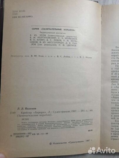 Крейсер Аврора, Броненосец Потемкин