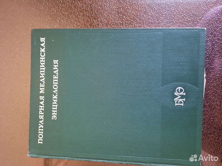 Продам популярную медицинскую энциклопедию