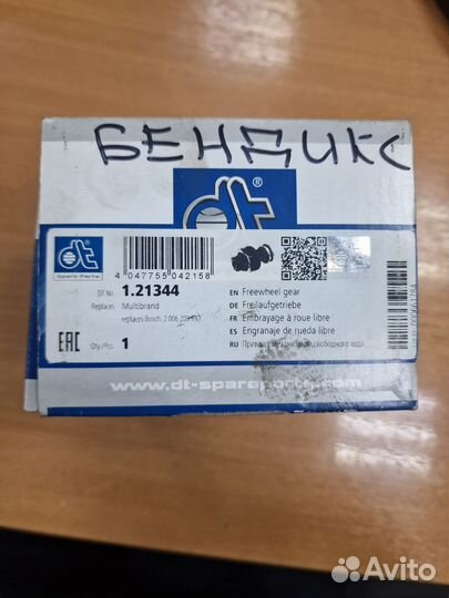 Бендикс стартера iveco
