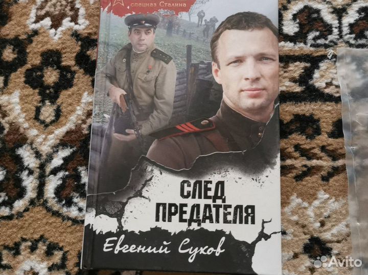 Книги Евгения Сухова детективы