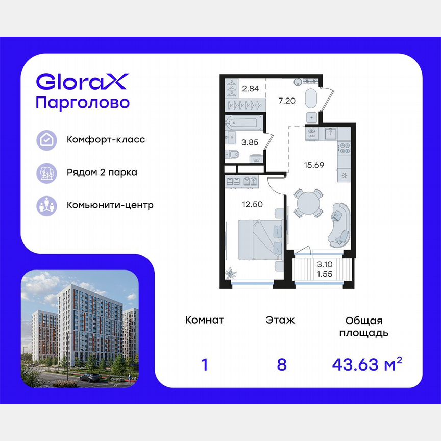1-к. квартира, 43,6 м², 8/15 эт.