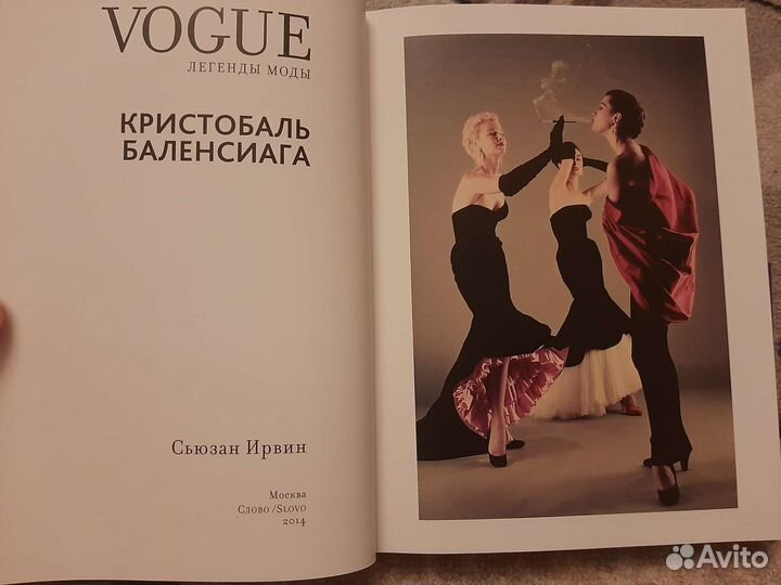 Легенды моды. Кристобаль Баленсиага. Vogue