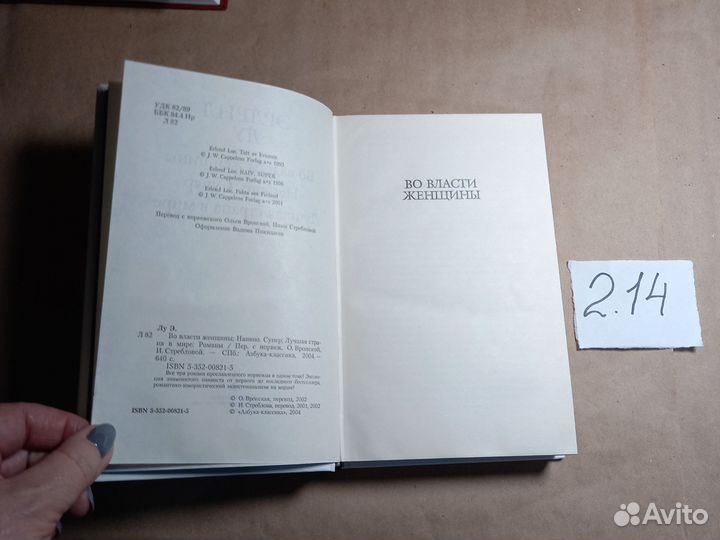 Во власти женщины; Наивно. Супер; Лучшая страна в
