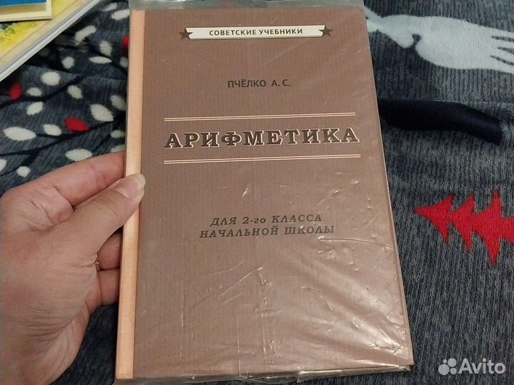 Советские учебники Арифметика пчелко 2 класс