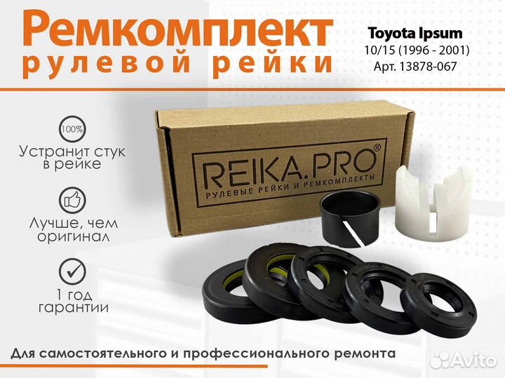 Ремкомплект рулевой рейки Toyota Gaia 10/15