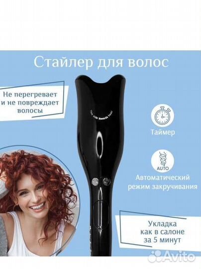 Стайлер для завивки волос