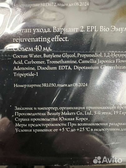 Набор косметики Epl Bio